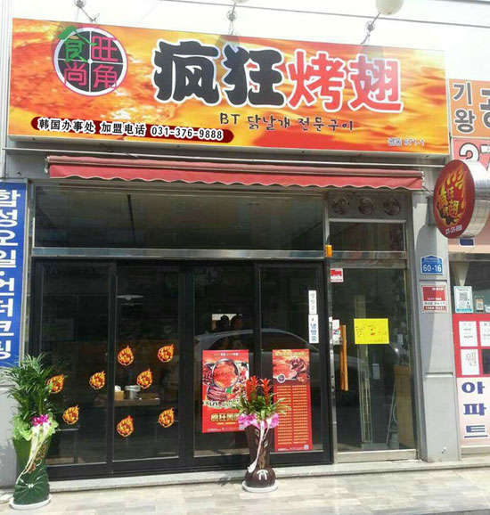 辛集培训烧烤