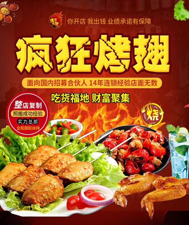辛集变态辣烤翅